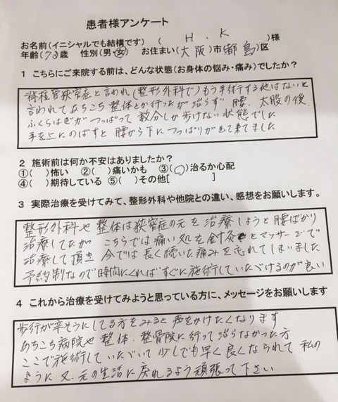 来院者さまアンケート1