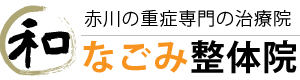 なごみ整体院は大阪市旭区でピラティス×整体!
